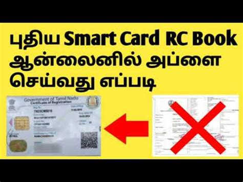 rc book smart card|rc smart card apply online.